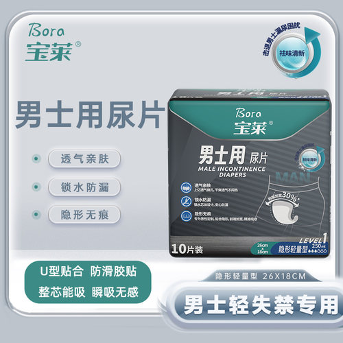 宝莱男士轻薄透气锁水防漏尿片