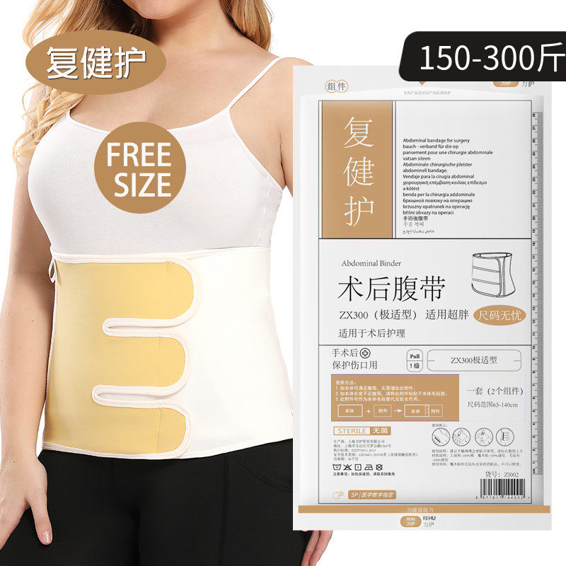 复健护超胖中老年人腹部束缚带腰封专用超长大号码弹力收腹带纯棉