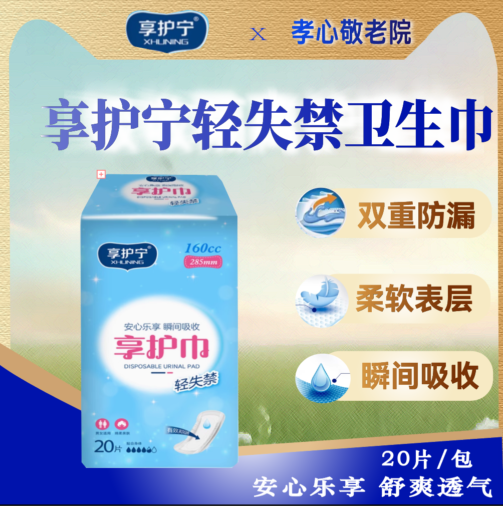 轻失禁女包纸尿片吸收卫生巾绵柔