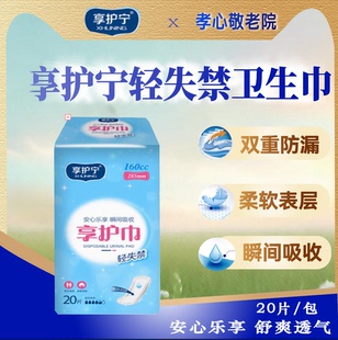 轻失禁成人漏尿护垫孕产妇漏尿巾女老人夜用卫生巾尿片285mm20片