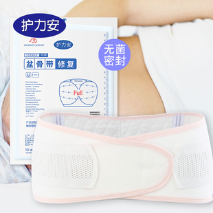护力安孕期盆骨带腹带 双层耻骨产妇收腹收胯骨防滑专用产后恢复