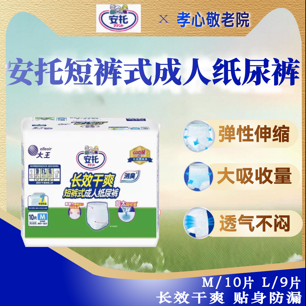大王安托轻薄优惠长效干爽