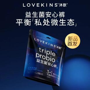 LOVEKINS沐歆益生菌系列日夜用安睡裤型卫生巾经期裤均衡私处菌群