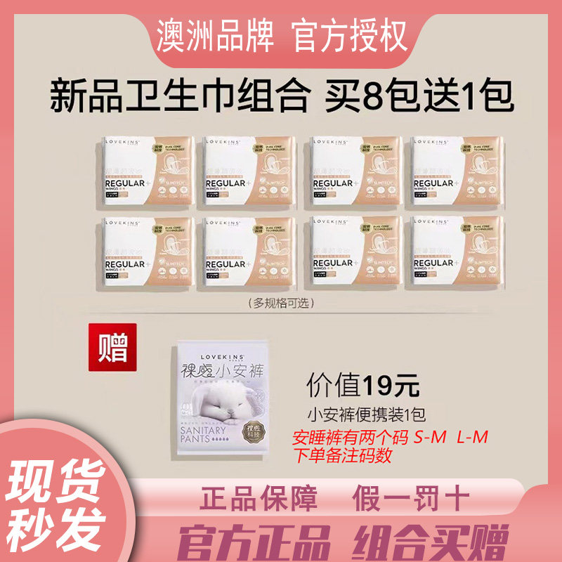 澳洲进口lovekins沐歆无胶芯卫生巾超薄纯棉日用夜用组合装姨妈巾
