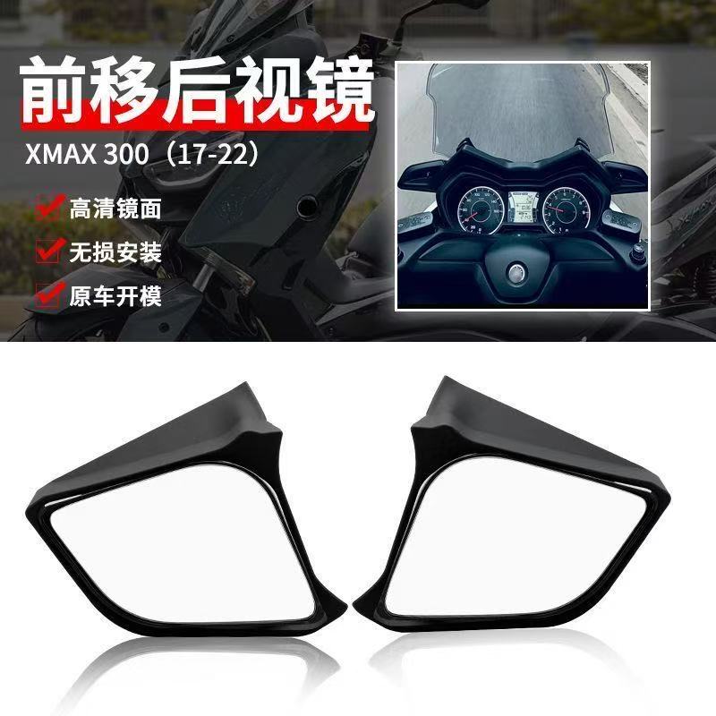 适用17-24款雅马哈XMAX300后视镜