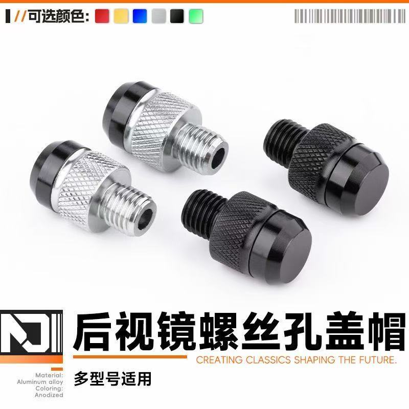 极核小牛九号电动车后视镜堵头