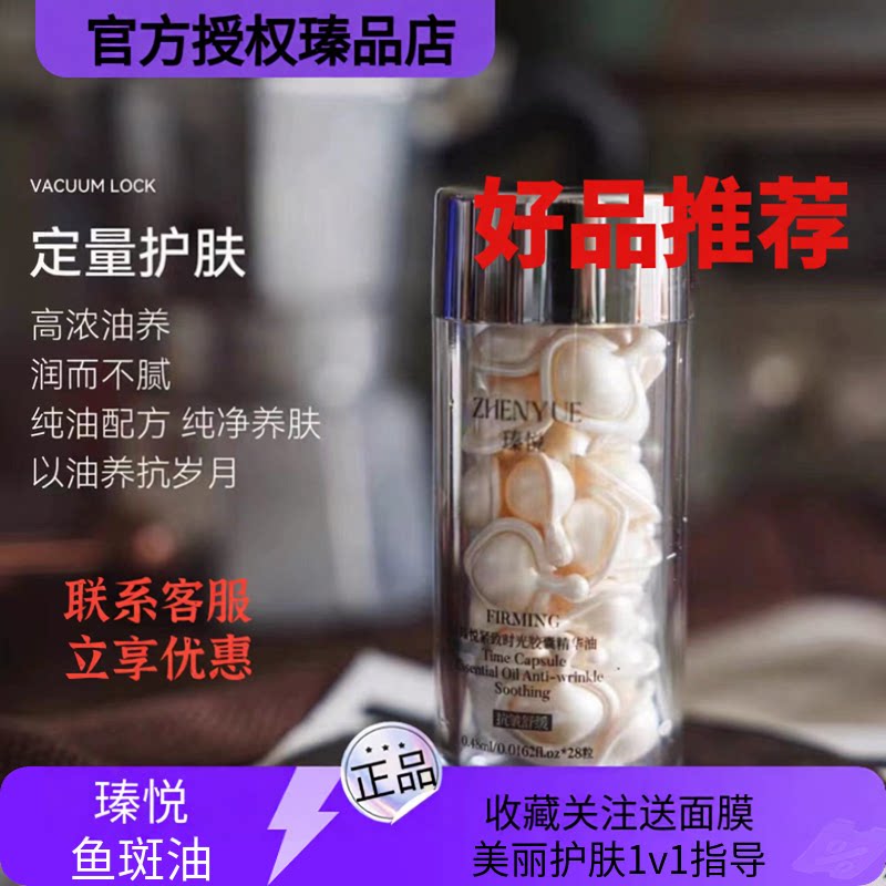 瑧悦紧致时光胶囊精华油精华液紧致抗皱淡纹舒缓护肤官方旗舰正品
