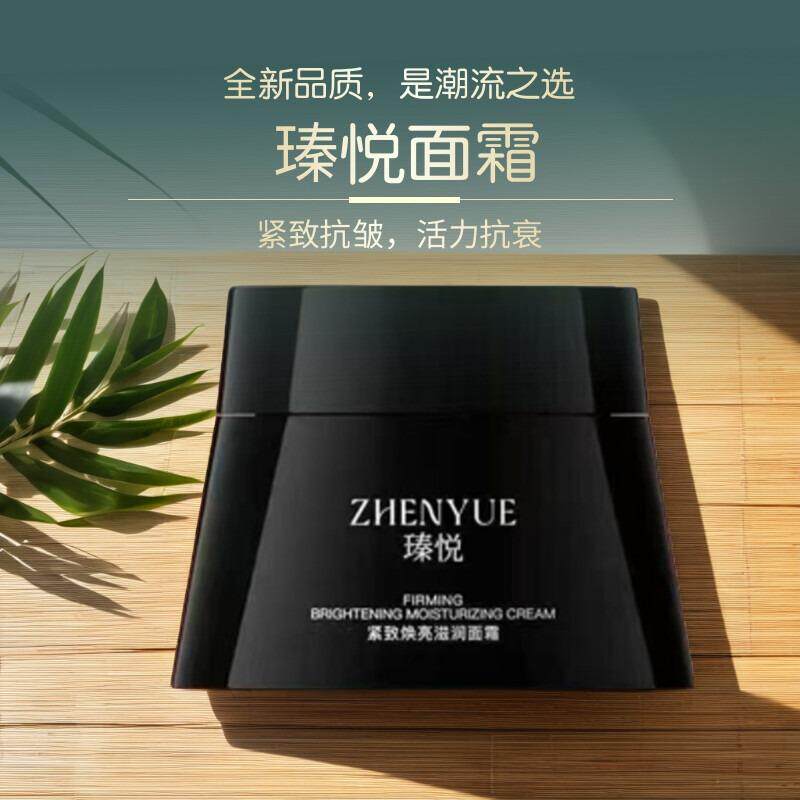 瑧悦面霜紧致焕亮滋润淡纹抗衰老