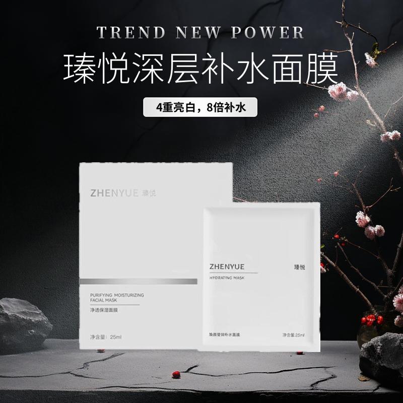 瑧悦焕颜莹润补水保湿臻天丝面膜