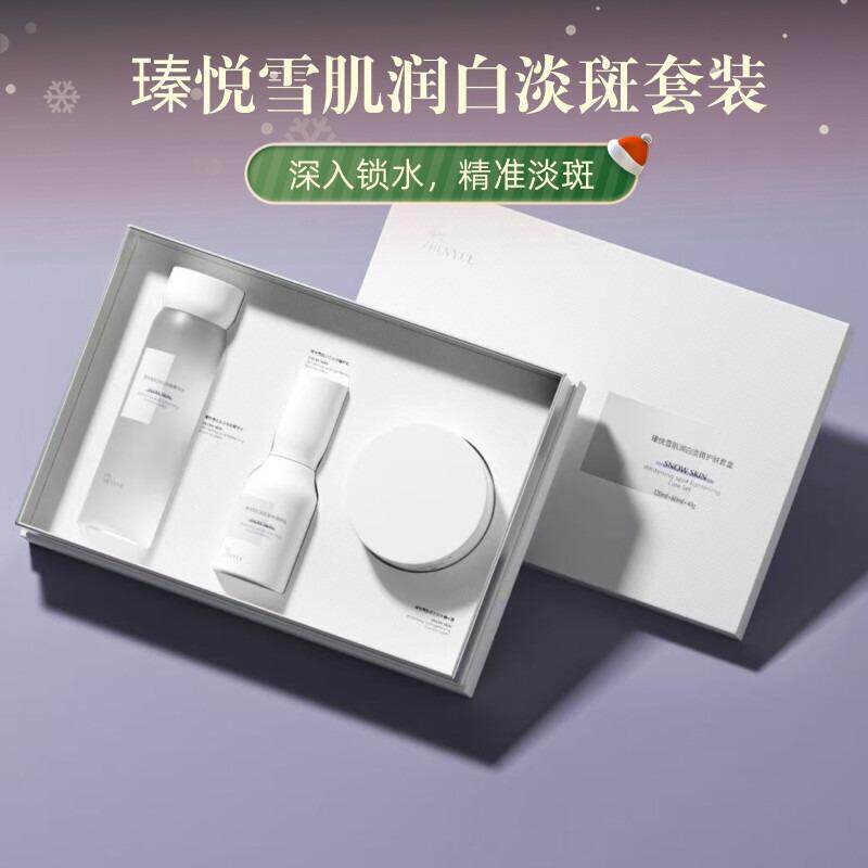悦雪肌润白面部护理套装