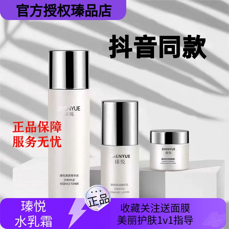瑧悦修复水乳霜三件套精华水面霜舒缓修复角质受损保湿官方旗舰店