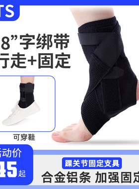 麦德威踝关节固定支具骨折