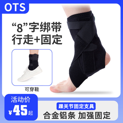 麦德威踝关节固定支具骨折