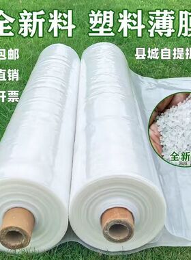 塑料薄膜防水塑料布加厚大棚膜保温透光防寒农用拱棚薄膜封窗防尘