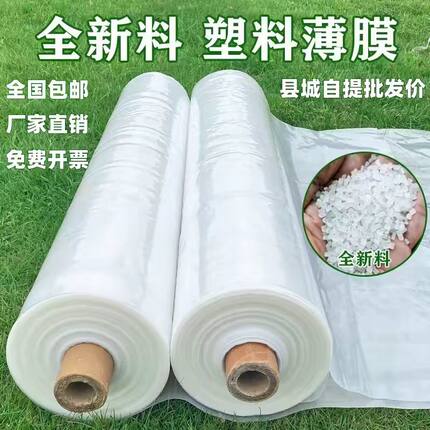 塑料薄膜防水塑料布加厚大棚膜保温透光防寒农用拱棚薄膜封窗防尘