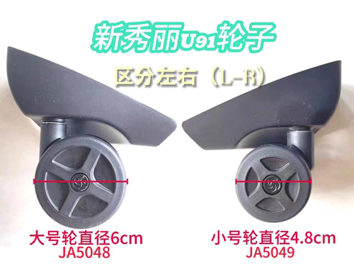 新秀丽U91型号拉杆箱万向轮配件行李箱轮子