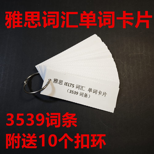 雅思IELTS词汇单词卡片留学考试