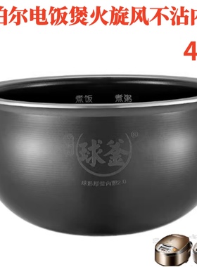 适用于苏泊尔 CFXB40FC835-75电饭煲球釜不沾内胆3L4L5L内锅原厂