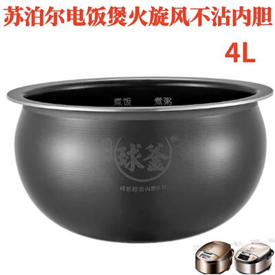 苏泊尔电饭煲火旋风不沾内胆