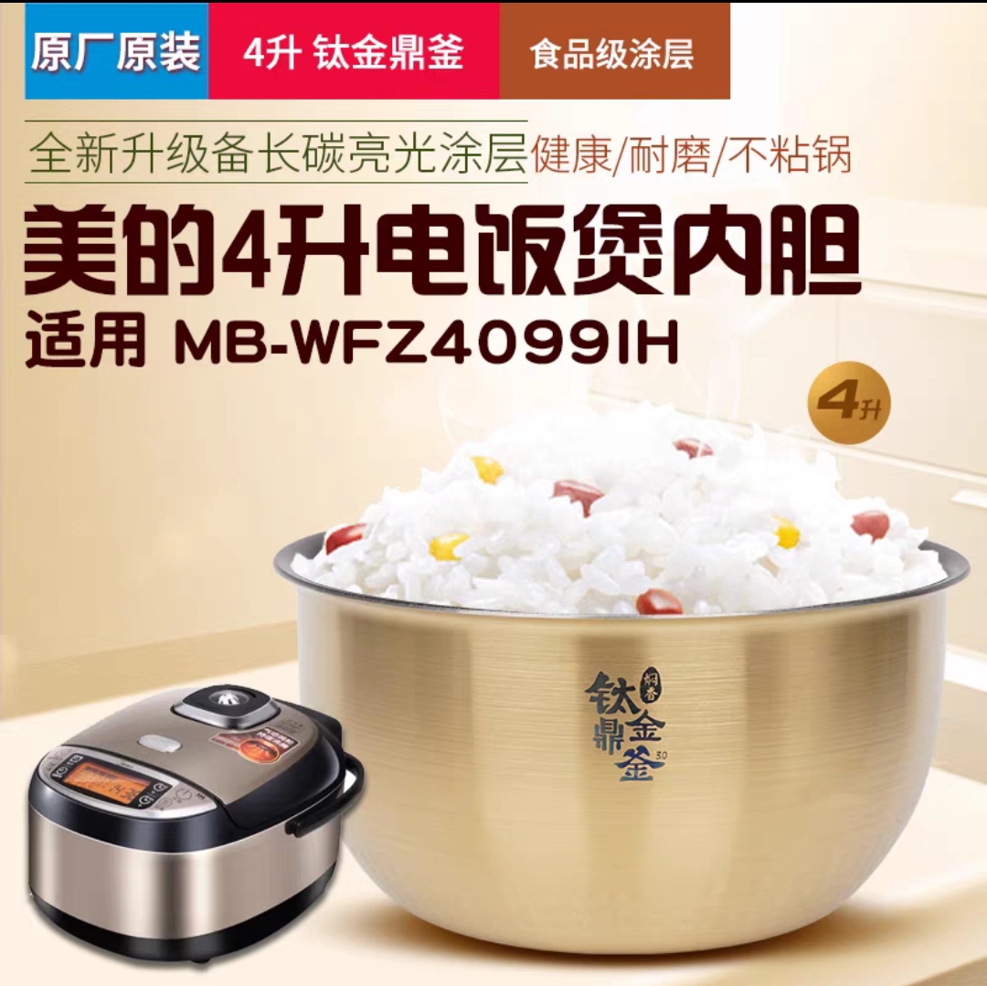 美的电饭煲内胆4升原装MB-FZ4085/4087B/WFZ4099IH不粘内锅配件