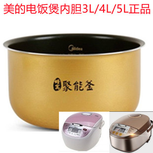 Midea/美的 MB-FS5026电饭煲3L4L5L内锅5017升不粘内胆芯原装正品