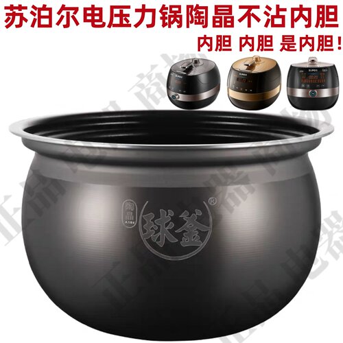 适用于苏泊尔电压力锅50FC22Q/8166Q不沾48FC23Q原厂正品内锅胆5L