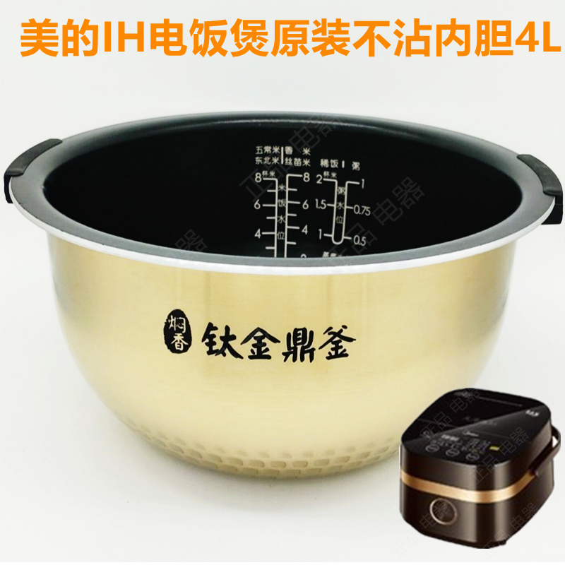 Midea/美的 MB-HS4006Pro原装电饭煲内胆4005/4010不沾IH内锅正品