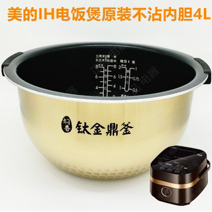 Midea/美的 MB-HS4006Pro原装电饭煲内胆4005/4010不沾IH内锅正品