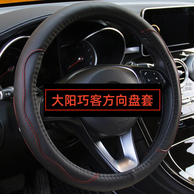 大阳巧客方向盘套大洋电动车四轮方向盘套