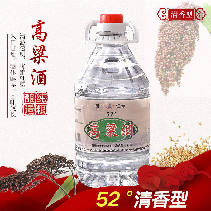 四川52度泡药泡酒专用酒红高粱酒散装白酒纯粮食酒2.5L桶装清香型