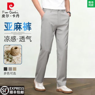 中年宽松直筒高端品牌西裤 皮尔卡丹2026亚麻男士 薄款 男夏季 休闲裤