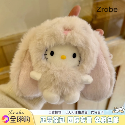 日本Zrabe奶油垂耳兔kitty毛绒绒可爱包包挂件公仔茸茸玩偶送礼物