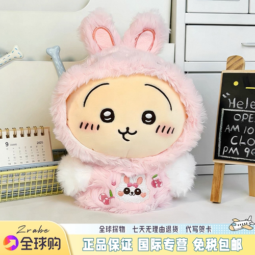 日本ZRABE吉伊小八乌萨奇娃衣套装卡哇伊变装玩偶新年生日礼物