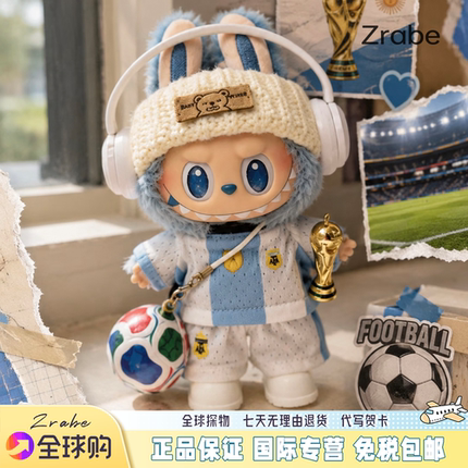 2026美加墨世界杯葡萄牙阿根廷拉布布公仔足球娃衣套装送礼