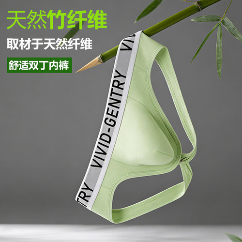 双丁内裤男低腰性感竹纤维丁字裤