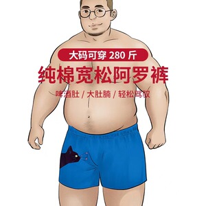 宽松加大码内裤男平角裤头加肥加大号纯棉四角裤胖子200斤肥佬裤