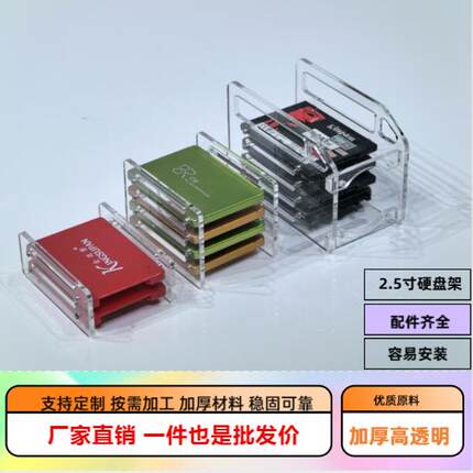 多盘位机械硬盘托架支架3.5寸机械固态硬盘拓展架2.5SSD配件齐全