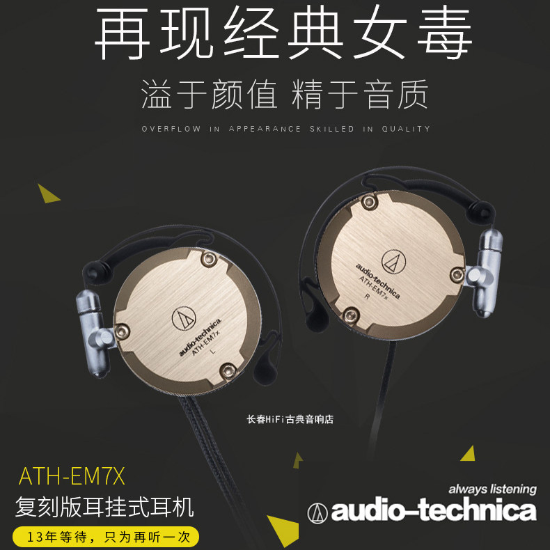 Audio Technica/ Technica ATH-EM7X Ear motion Portable headsetin the Audio appliances , Headphone/Headsets  category - from Buy2taobao.com to provide professional Taobao agent buy service