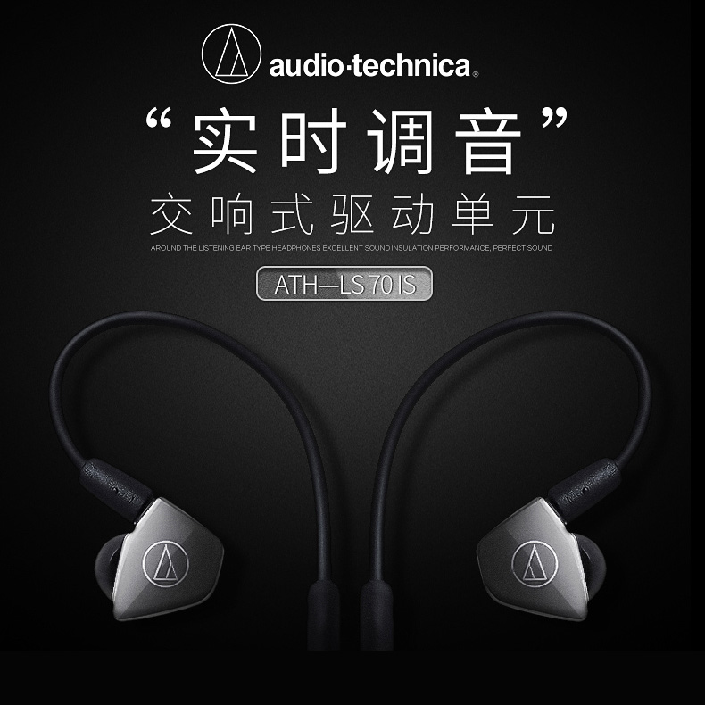 Audio Technica/铁三角ATH-LS70iS动圈线控入耳式耳机