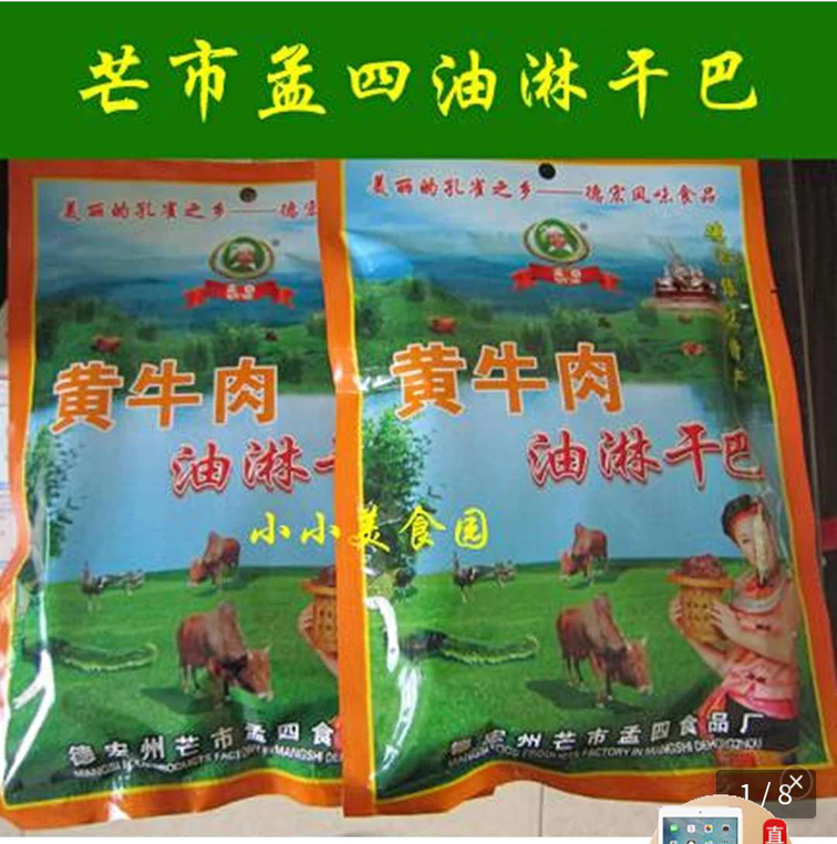 云南德宏芒市傣味特产 孟四油淋黄牛干巴 原味 正宗黄牛肉100克