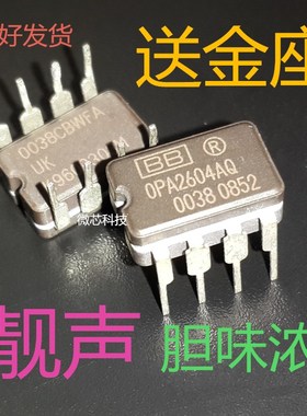 OPA2604AQ陶封双运放秒AP AD827 LME49720/4562NA/JN/S/H NE5532F