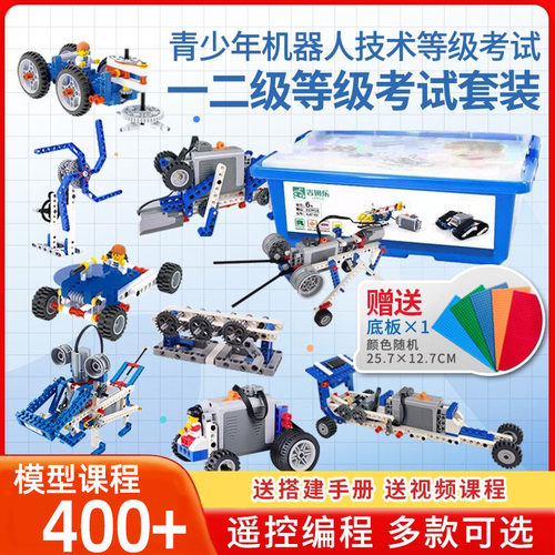 智能机器人编程积木电动积木套装