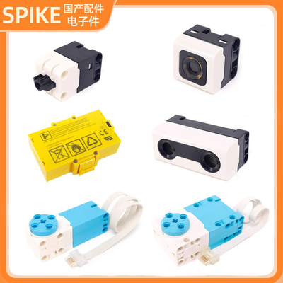 兼容spike45678积木配件电子件