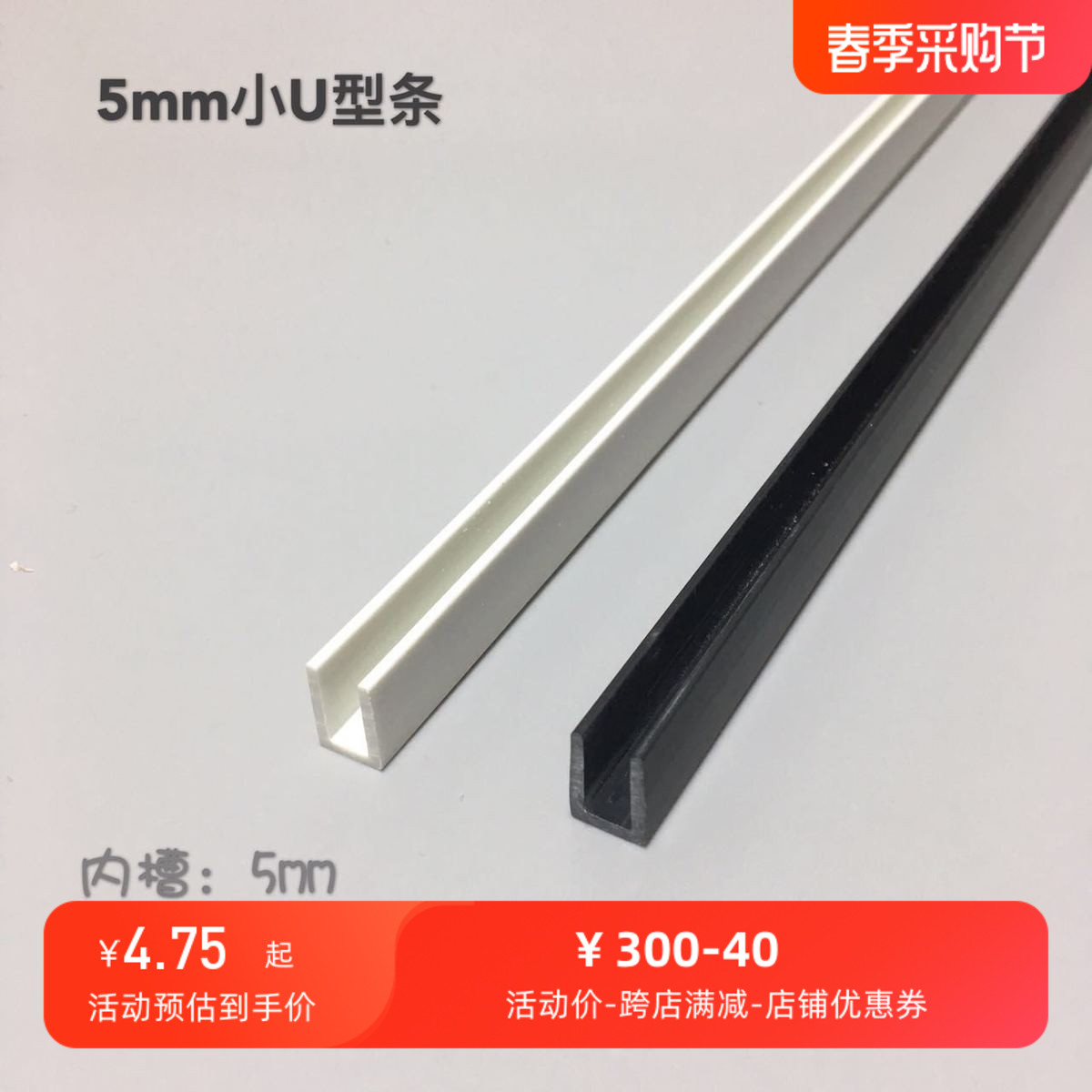5mm小u型包边条鱼缸盖pvc乌龟缸