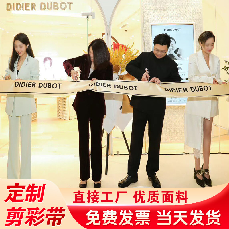 剪彩彩带定制品牌logo缎带定做开业庆典交房仪式绸缎剪彩带道具图片