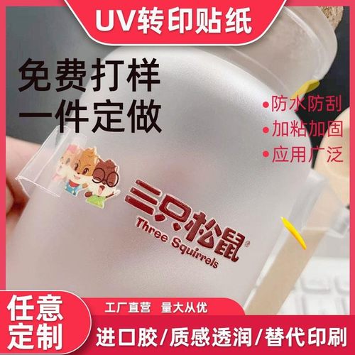 转印贴uv水晶标撕膜留字定制贴纸透明logo标签贴转移贴商标广告