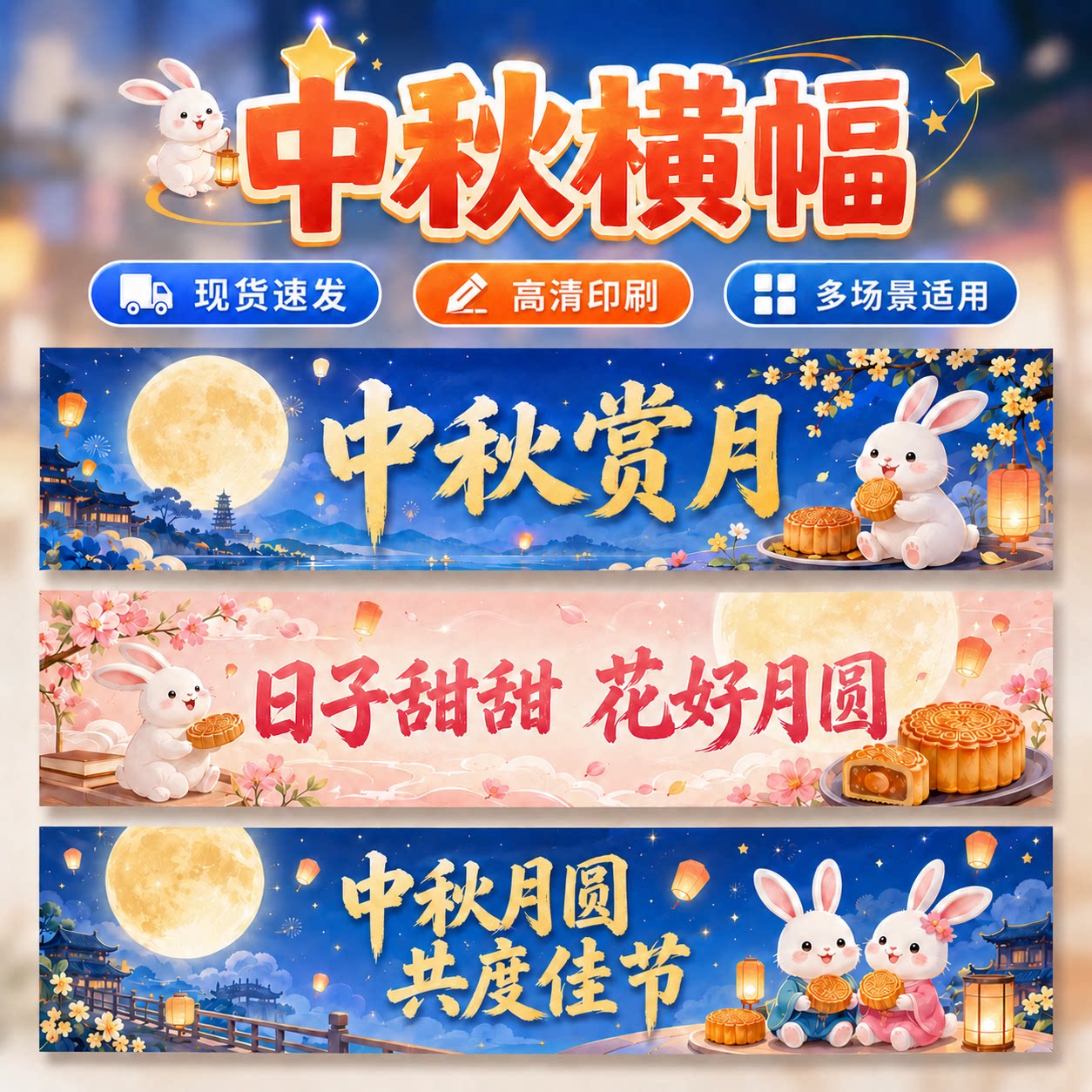 中秋横幅游园会活动装饰旗帜挂布节日手持广告宣传标语拉条幅定制图片