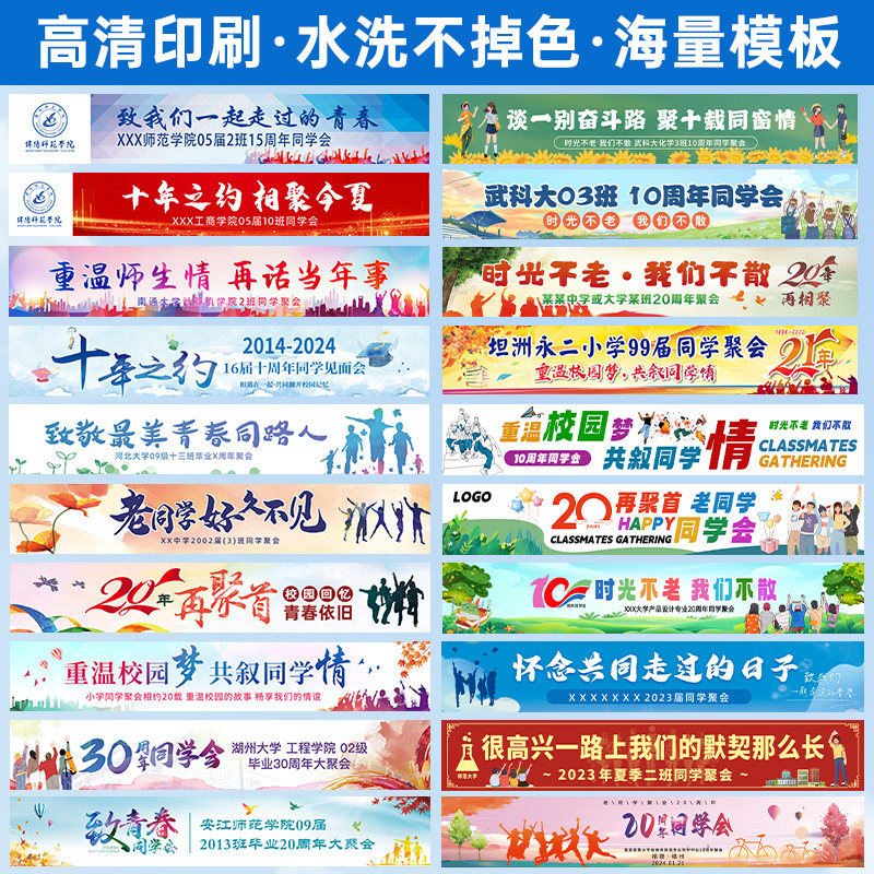 同学聚会横幅定制定做十周年班级活动团建聚餐标语初高中大学横幅图片