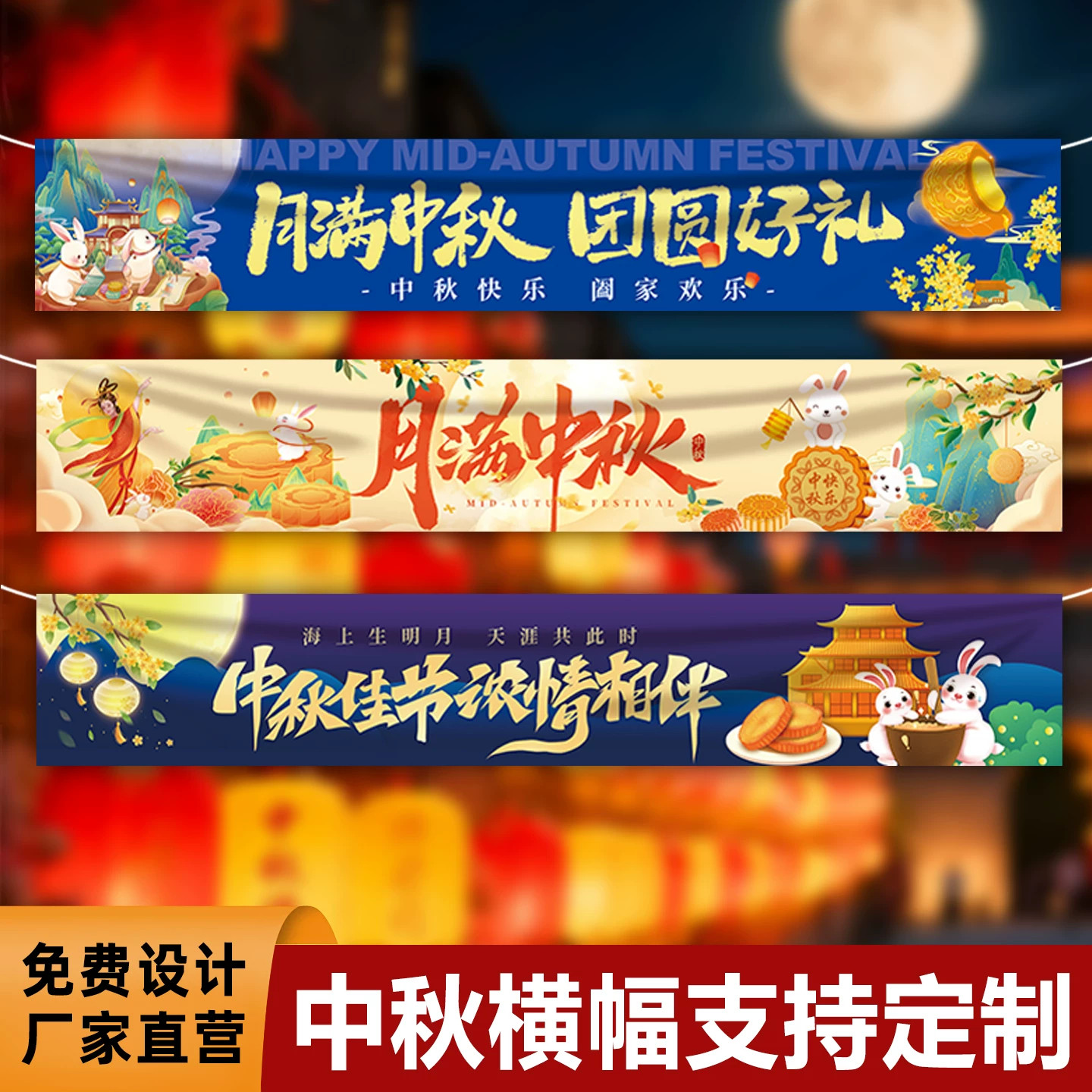 中秋节场景布置氛围装饰条幅国庆中秋快乐横幅挂布背景布装扮用品