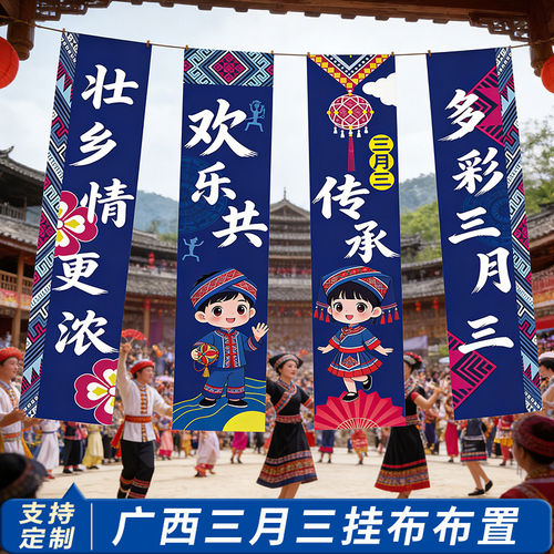 广西三月三装饰挂布三月三民族风壮族条幅少数民族拍照背景布挂布